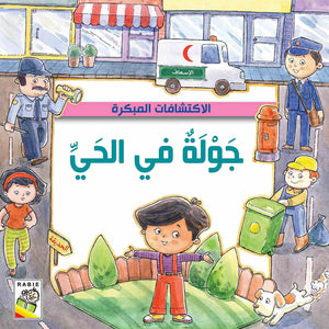 Early Discoveries – Engaging Stories |+3 Years - Fun Learning Store