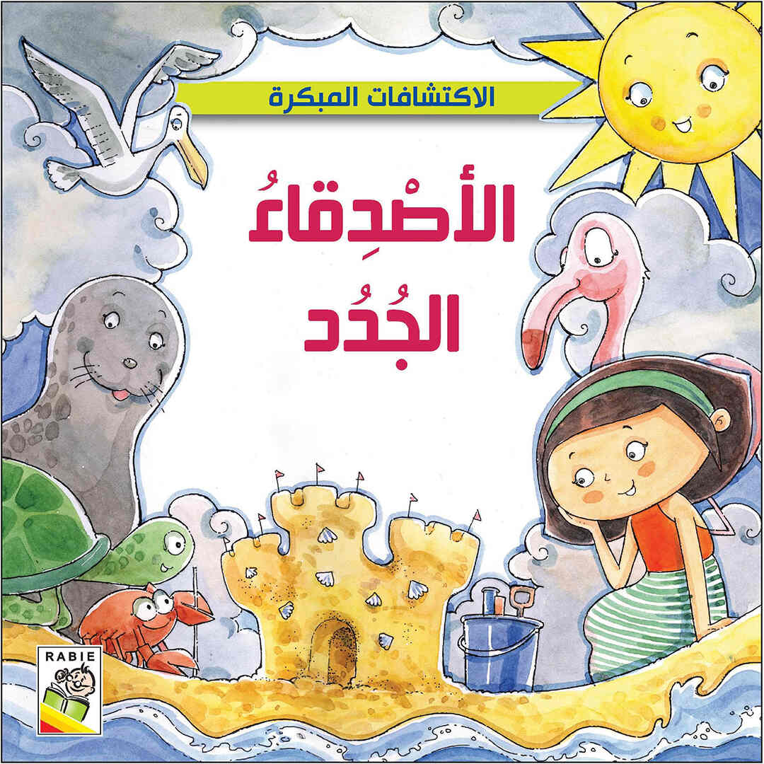 Early Discoveries – Engaging Stories |+3 Years - Fun Learning Store