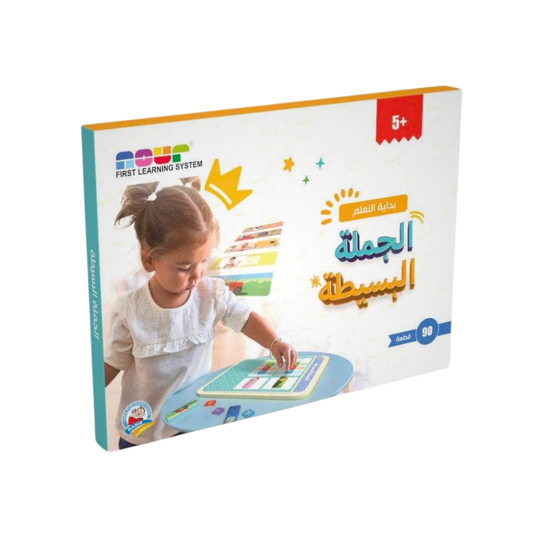 Early Learning – Build the Simple Sentence Magnetic Set - Fun Learning Store