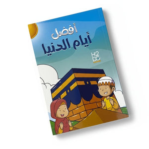 Educate with the Dhul - Hijjah Days Planner: The Perfect Eid Companion for Your Children - Fun Learning Store
