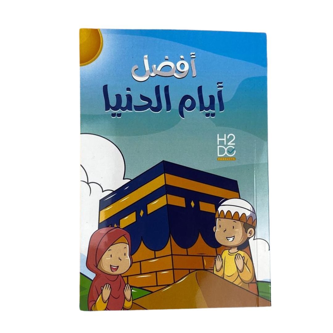 Educate with the Dhul - Hijjah Days Planner: The Perfect Eid Companion for Your Children - Fun Learning Store