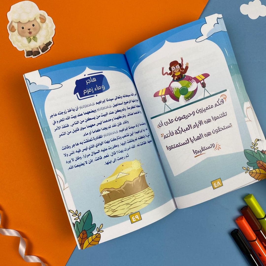 Educate with the Dhul - Hijjah Days Planner: The Perfect Eid Companion for Your Children - Fun Learning Store