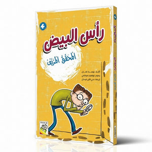 Egghead Series – The Fake Detective: A Thrilling Mystery Adventure - Fun Learning Store