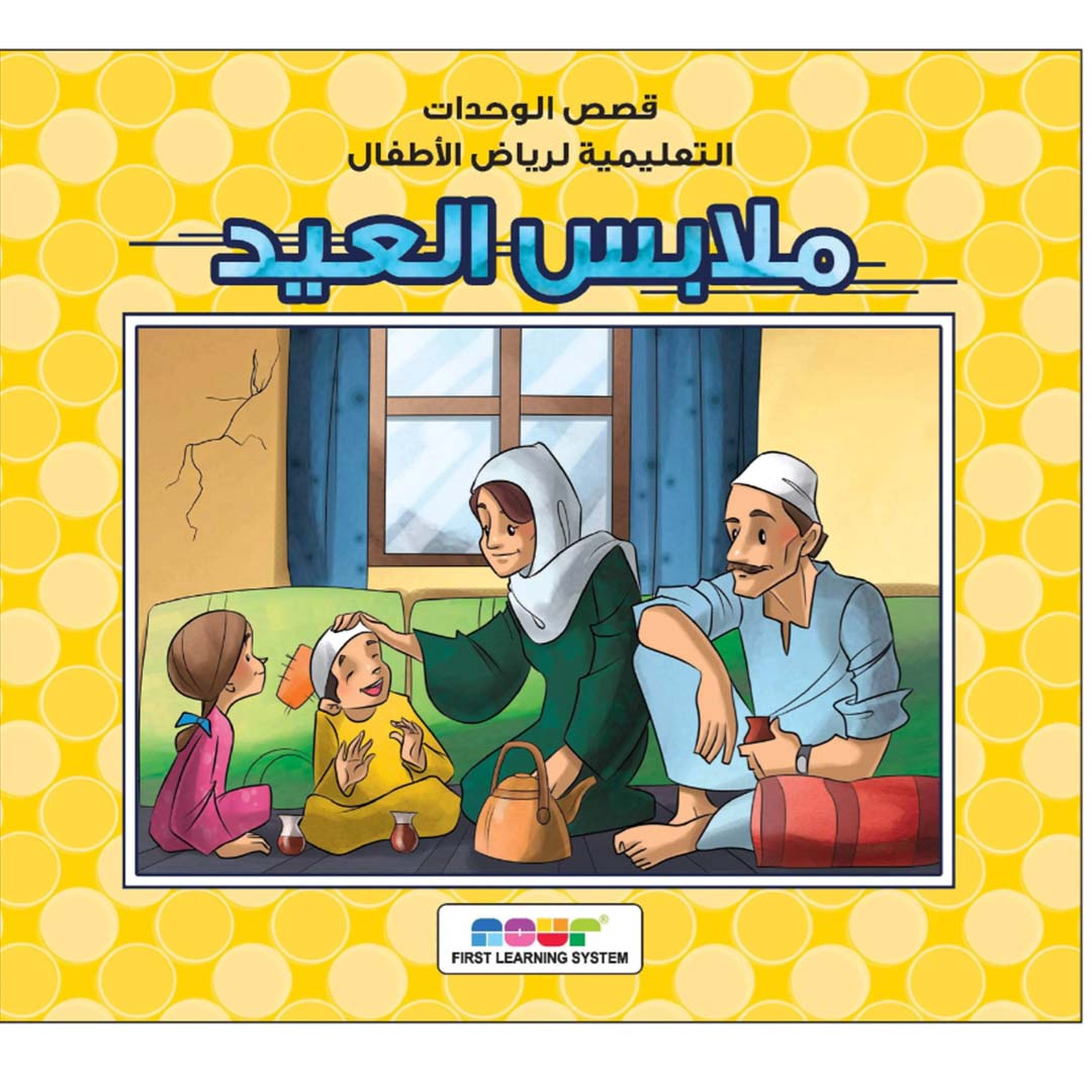 Eid Clothes: A Heartwarming Story of Family and Festivity |+3 Years - Fun Learning Store