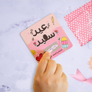 Eid Scratch - Off Surprise Cards | Eidiya Gift Set 10 PCs - Fun Learning Store