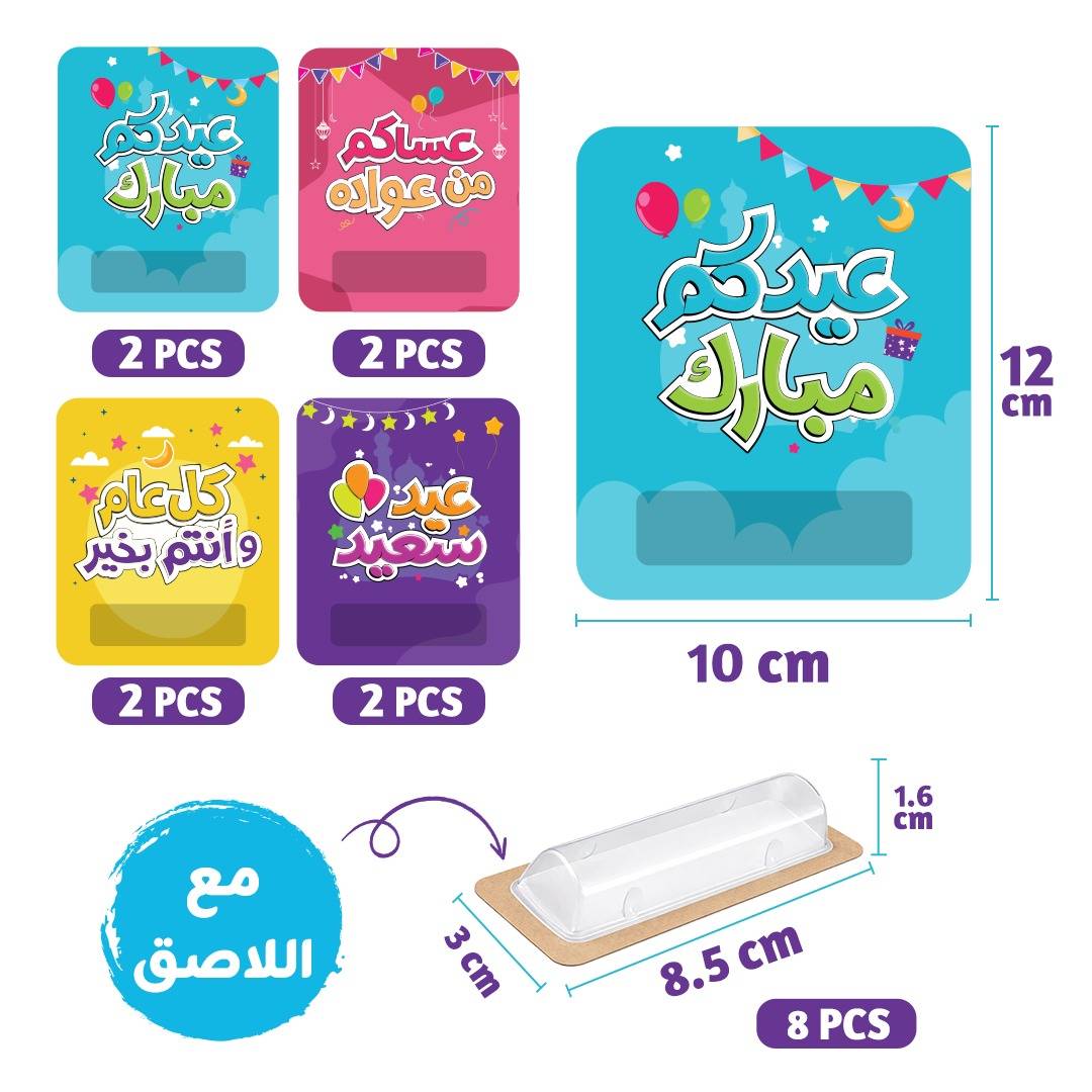 Eidiya Cards 8 - Pcs Pack: Spark Joy and Tradition with the Ultimate Gift Celebration Set! - Fun Learning Store