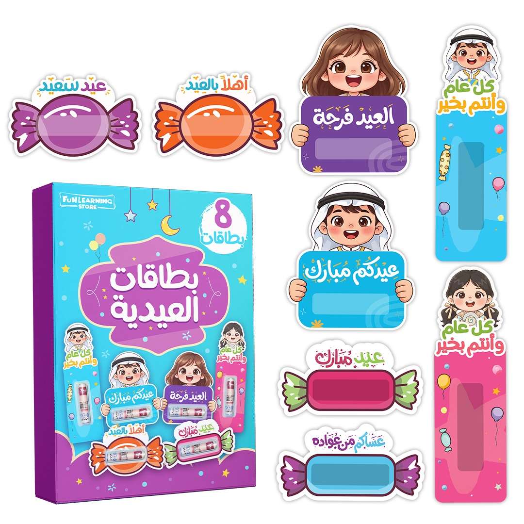 Eidiya Cards Pack of 8 Pcs: Make Their Eid Unforgettable with the Ultimate Gift Set! - Fun Learning Store