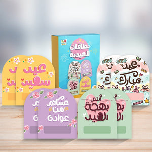 Eidiya Cards – Set of 8 Pcs | Elegant Eid Gift Cards for Kids & Family | Give Eidiya in Style! - Fun Learning Store