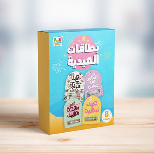 Eidiya Cards – Set of 8 Pcs | Elegant Eid Gift Cards for Kids & Family | Give Eidiya in Style! - Fun Learning Store