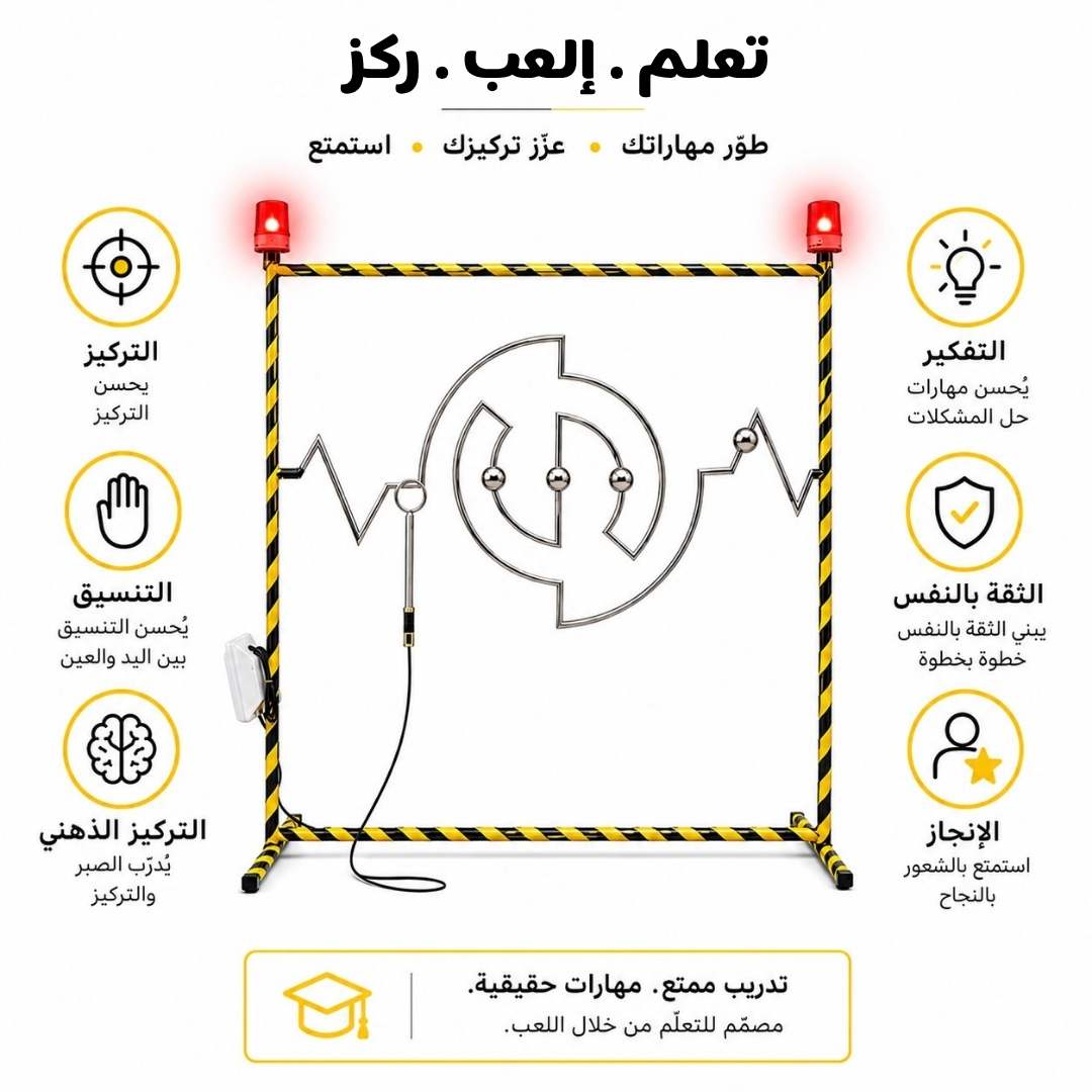 Electric Buzz Wire Game: The Ultimate High - Stakes Focus Challenge! - Fun Learning Store