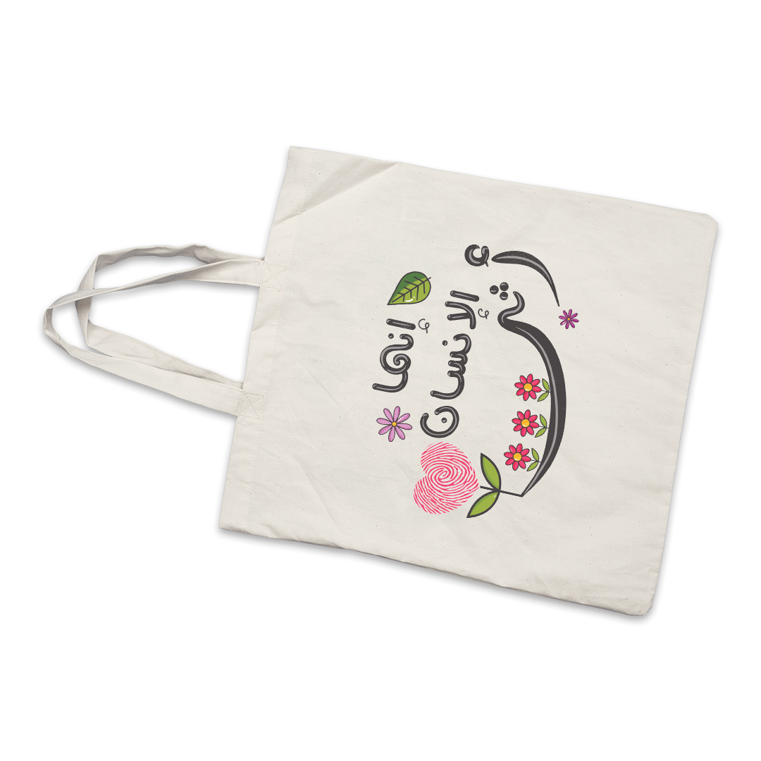Elegant Tote Bag with Inspirational Quote – "Indeed, the Human is a Legacy" - Fun Learning Store