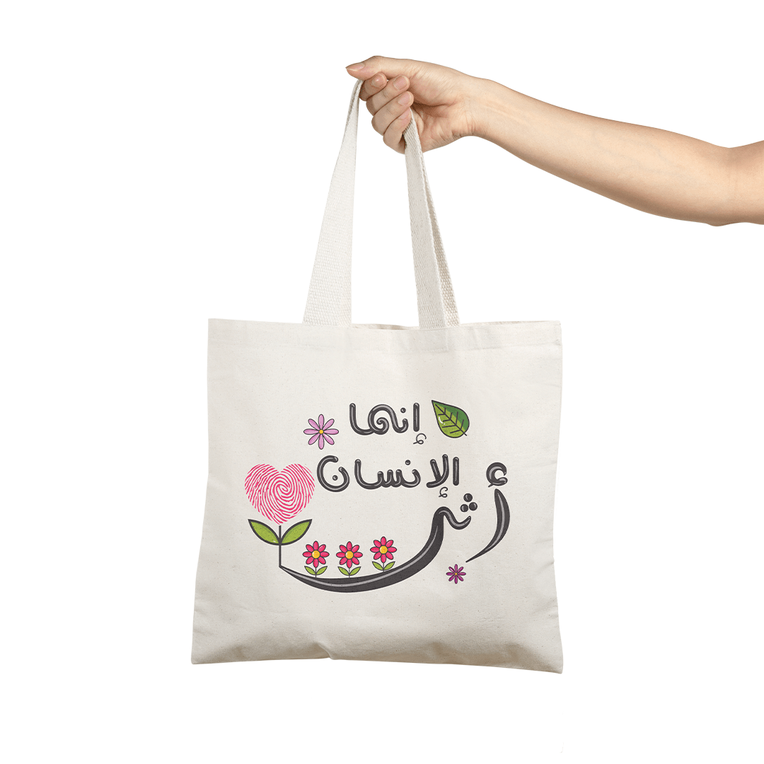 Elegant Tote Bag with Inspirational Quote – "Indeed, the Human is a Legacy" - Fun Learning Store
