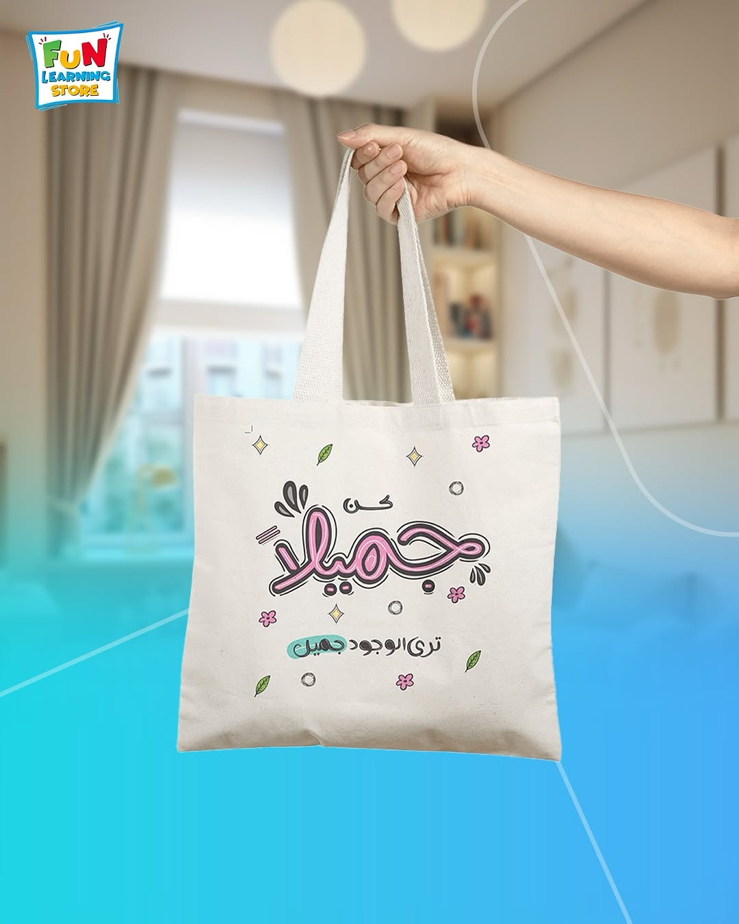 Elegant Tote Bag with Inspirational Quote Print - "Be Beautiful, See Beauty in the World" - Fun Learning Store