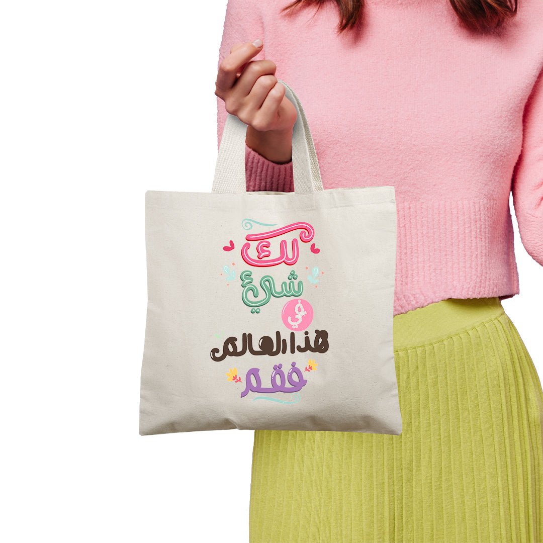 Elegant Tote Bag with Quote – "لك شيء في هذا العالم فقم" - Fun Learning Store