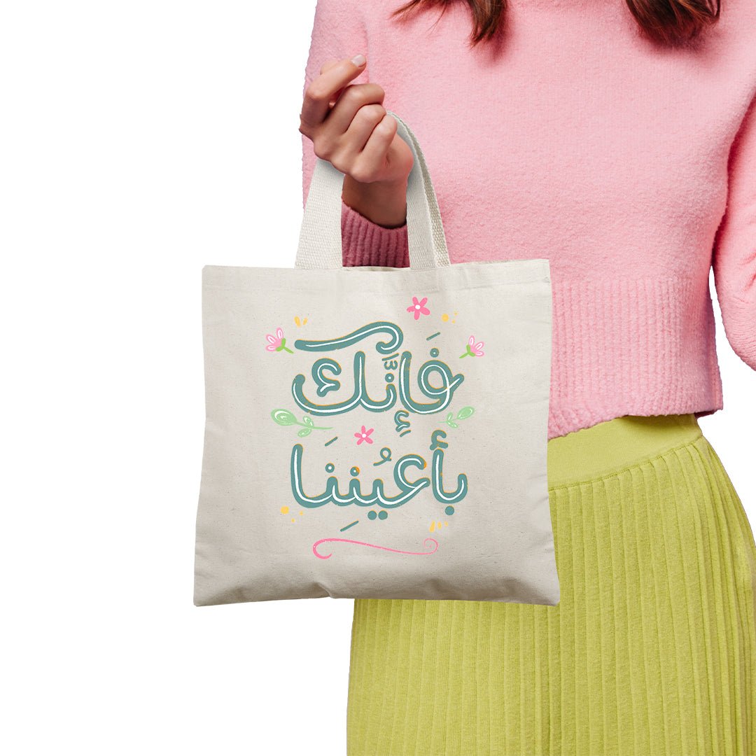 Elegant Tote Bag with Uplifting Quote – "فإنك بأعيننا" - Fun Learning Store