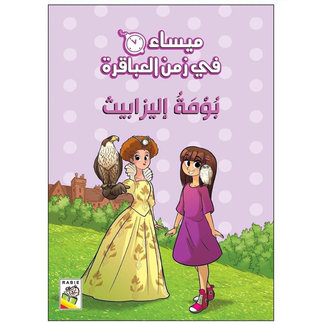 Elizabeth the Owl – A Magical Adventure Awaits |+3 Years - Fun Learning Store