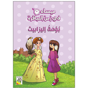 Elizabeth the Owl – A Magical Adventure Awaits |+3 Years - Fun Learning Store