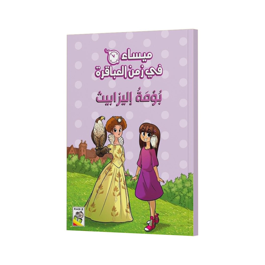 Elizabeth the Owl – A Magical Adventure Awaits |+3 Years - Fun Learning Store