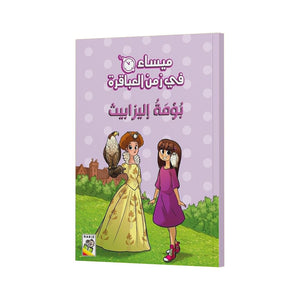 Elizabeth the Owl – A Magical Adventure Awaits |+3 Years - Fun Learning Store