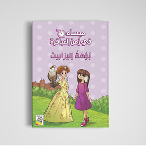 Elizabeth the Owl – A Magical Adventure Awaits |+3 Years - Fun Learning Store