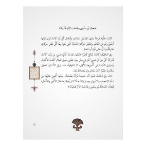 Emirati Proverbs Stories – Discover the Wisdom of UAE Heritage - Fun Learning Store