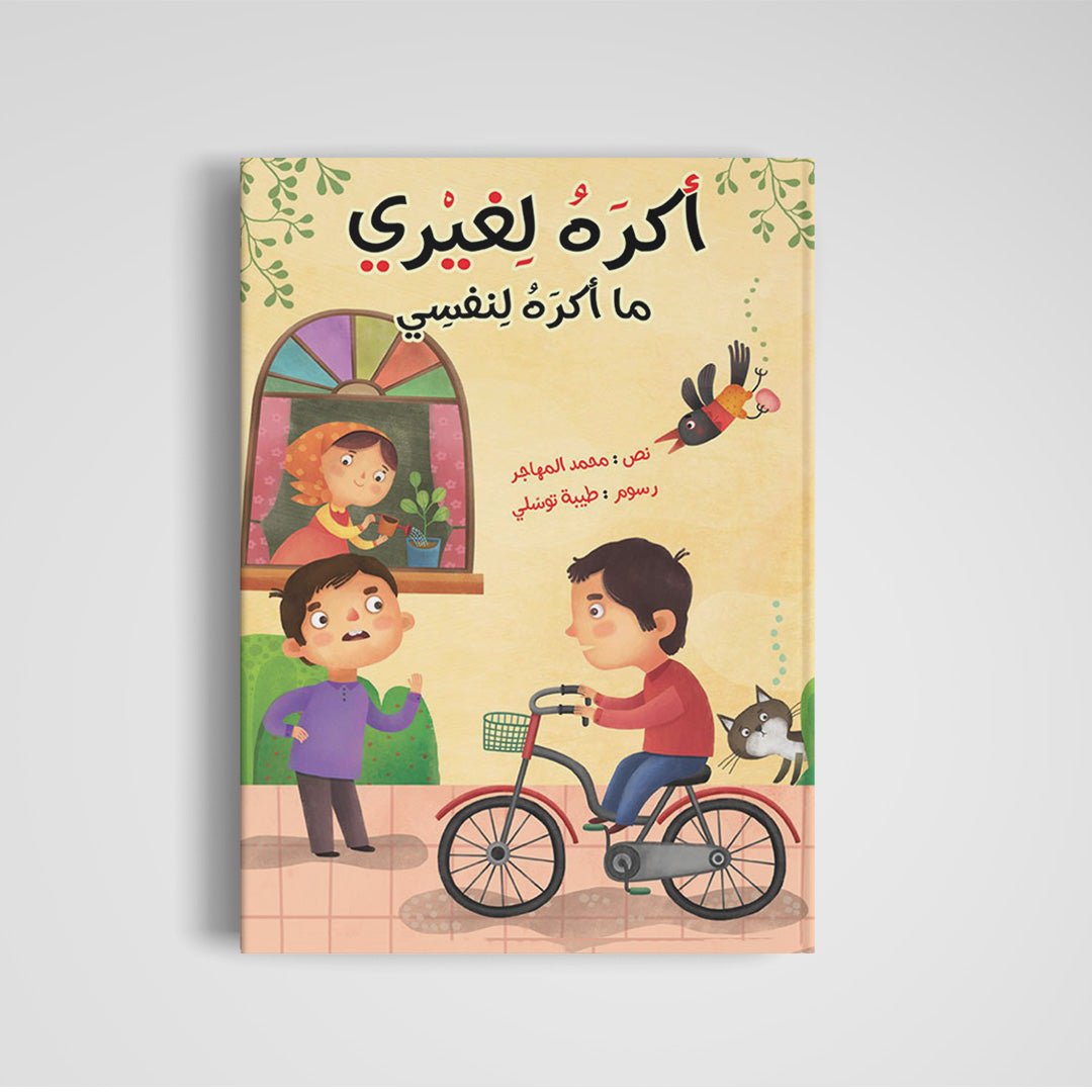 Empathy Stories: I Hate For Others As What I Hate For Myself |+3 Years - Fun Learning Store