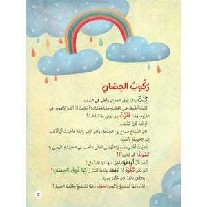 Empathy Stories: I Hate For Others As What I Hate For Myself |+3 Years - Fun Learning Store