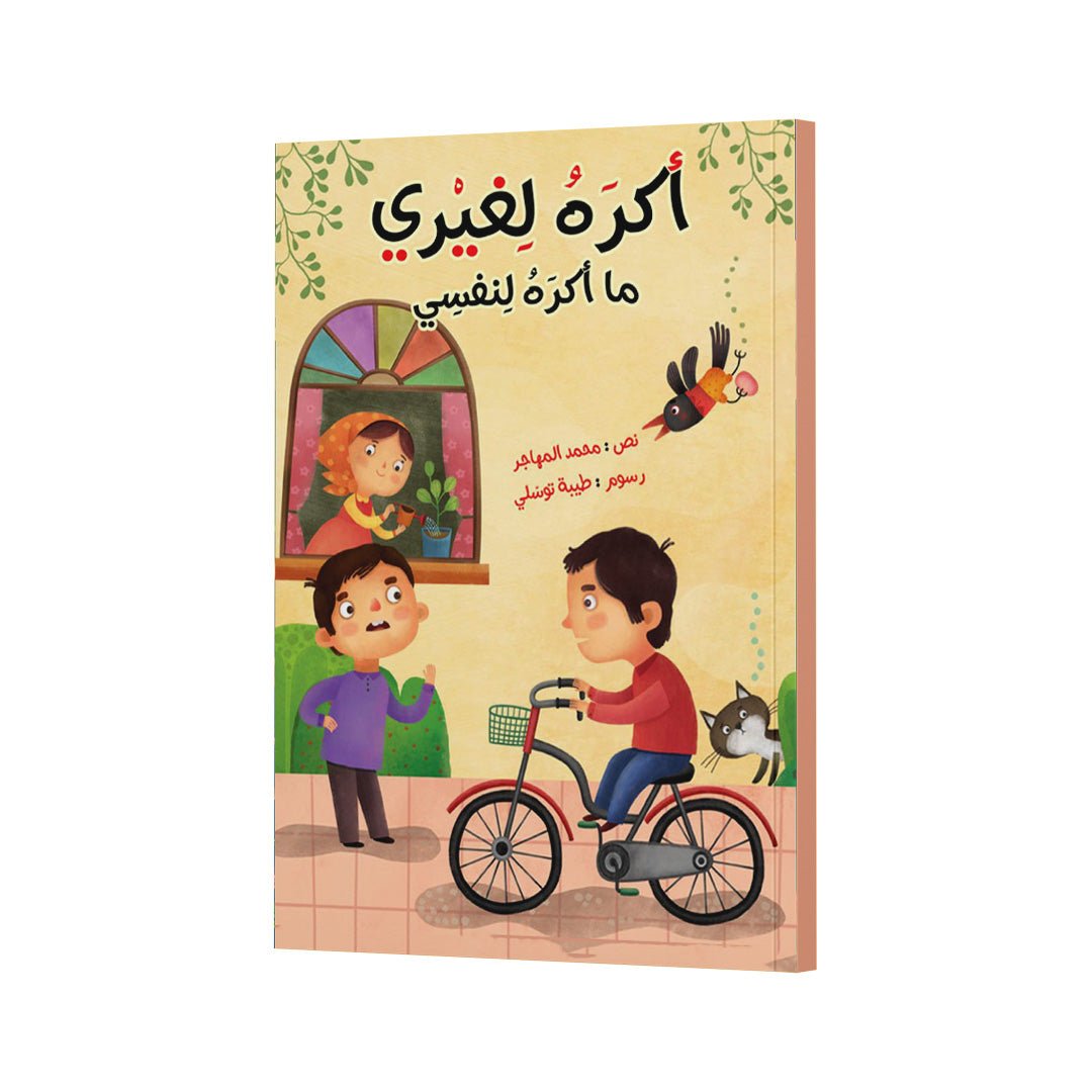 Empathy Stories: I Hate For Others As What I Hate For Myself |+3 Years - Fun Learning Store