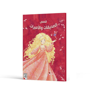 Enchanting Stories of Friends and Princesses – Perfect for Young Dreamers|+3 Years - Fun Learning Store