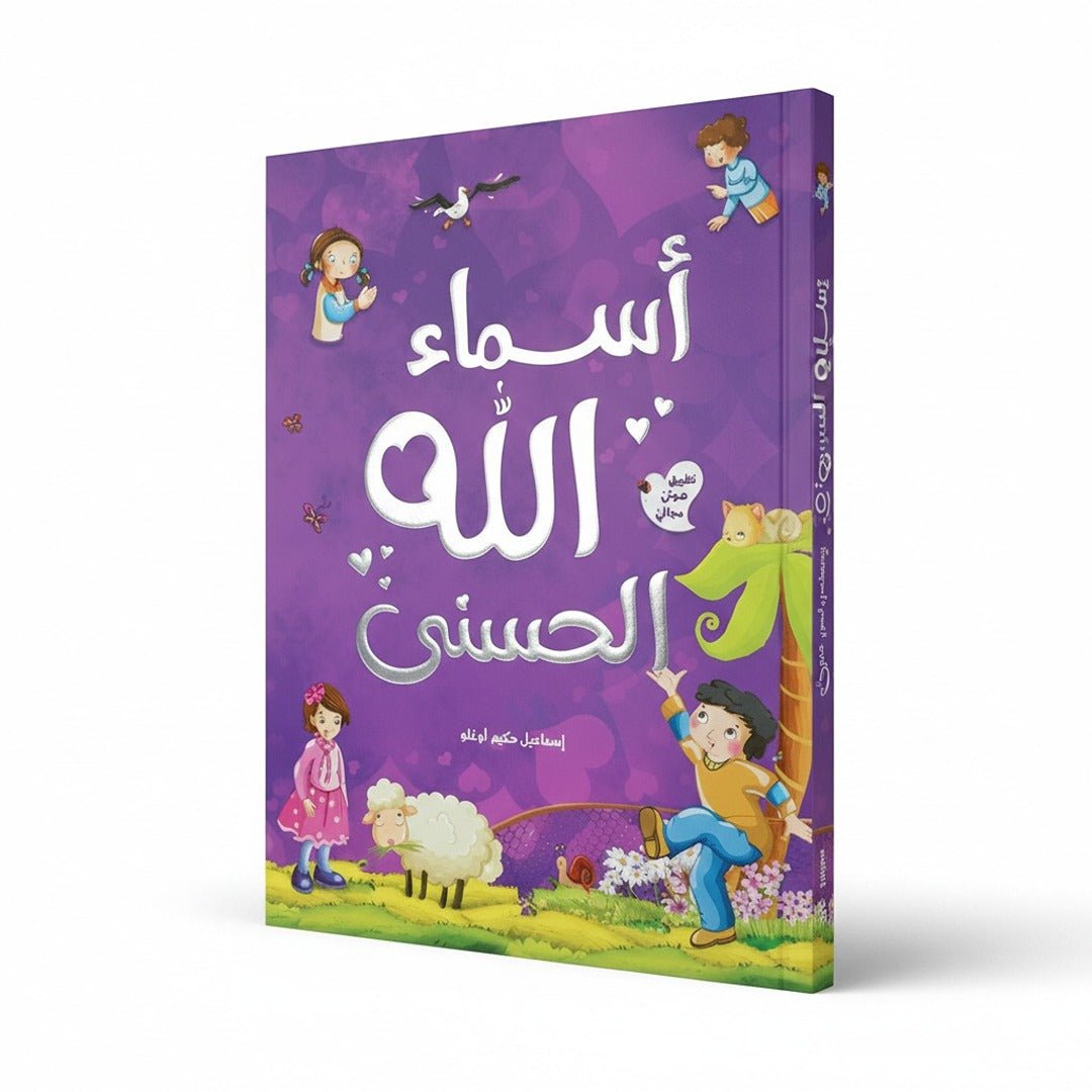Encyclopedia of Allah's Beautiful Names for Kids: An Interactive Guide with Free Audio App - Fun Learning Store