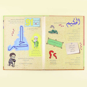 Encyclopedia of Allah's Beautiful Names for Kids: An Interactive Guide with Free Audio App - Fun Learning Store