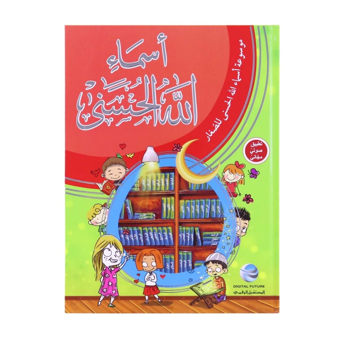 Encyclopedia of Allah's Beautiful Names for Kids: An Interactive Guide with Free Audio App - Fun Learning Store