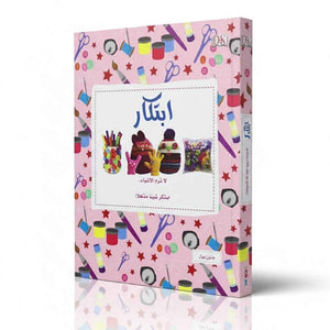 Encyclopedia of Handicrafts - Innovation | Unleash Your Creativity! - Fun Learning Store