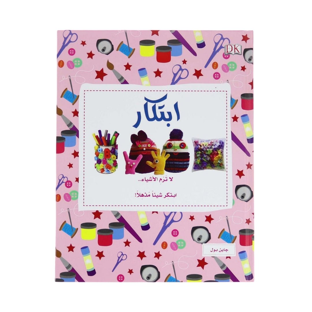 Encyclopedia of Handicrafts - Innovation | Unleash Your Creativity! - Fun Learning Store