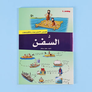 Encyclopedia of Inventions and Discoveries - Part 2 | Set Of 9 Books - Fun Learning Store