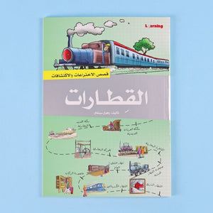 Encyclopedia of Inventions and Discoveries - Part 2 | Set Of 9 Books - Fun Learning Store