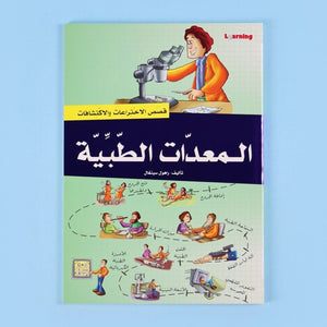 Encyclopedia of Inventions and Discoveries - Part 2 | Set Of 9 Books - Fun Learning Store