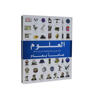 Encyclopedia of Science Year by Year – Explore the Wonders of Science! - Fun Learning Store