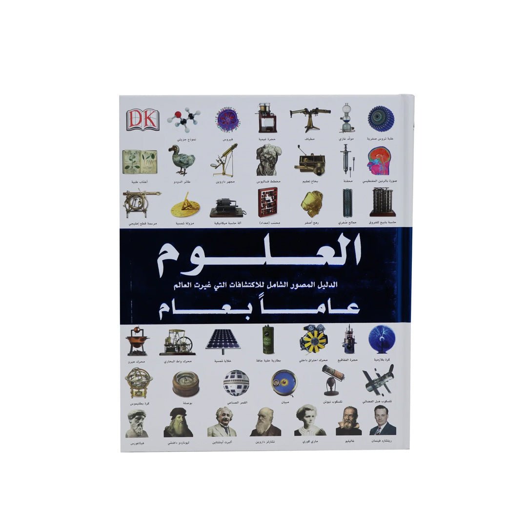 Encyclopedia of Science Year by Year – Explore the Wonders of Science! - Fun Learning Store