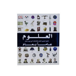 Encyclopedia of Science Year by Year – Explore the Wonders of Science! - Fun Learning Store