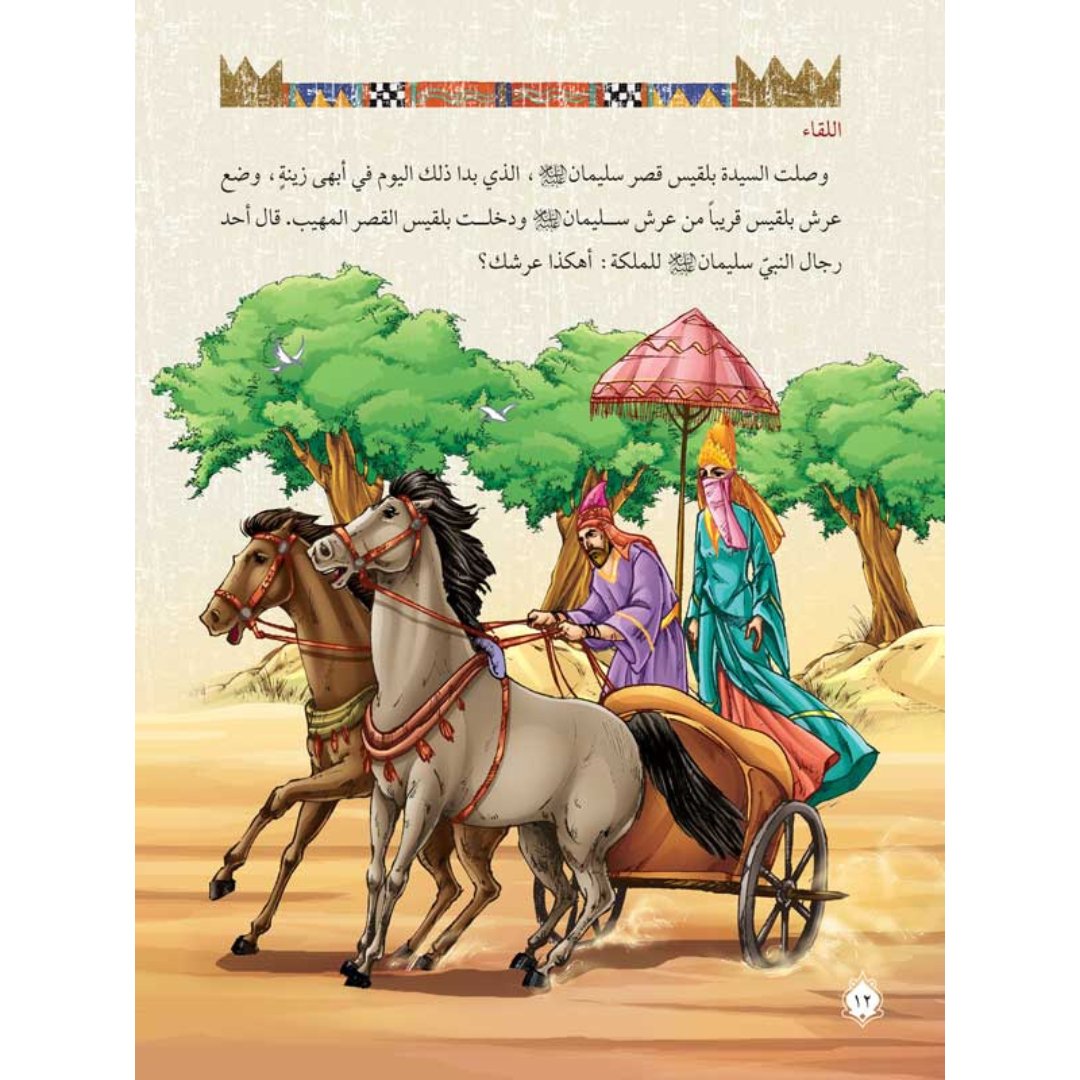 Engaging Stories of the Prophets for Youth - Complete Hardcover Edition - Fun Learning Store