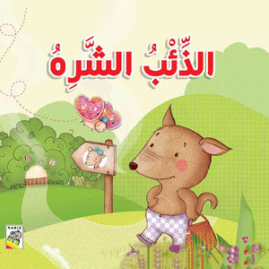 Engaging Story Collection for Young Children – Set of 6 Delightful Tales Story Books |+3 Years - Fun Learning Store