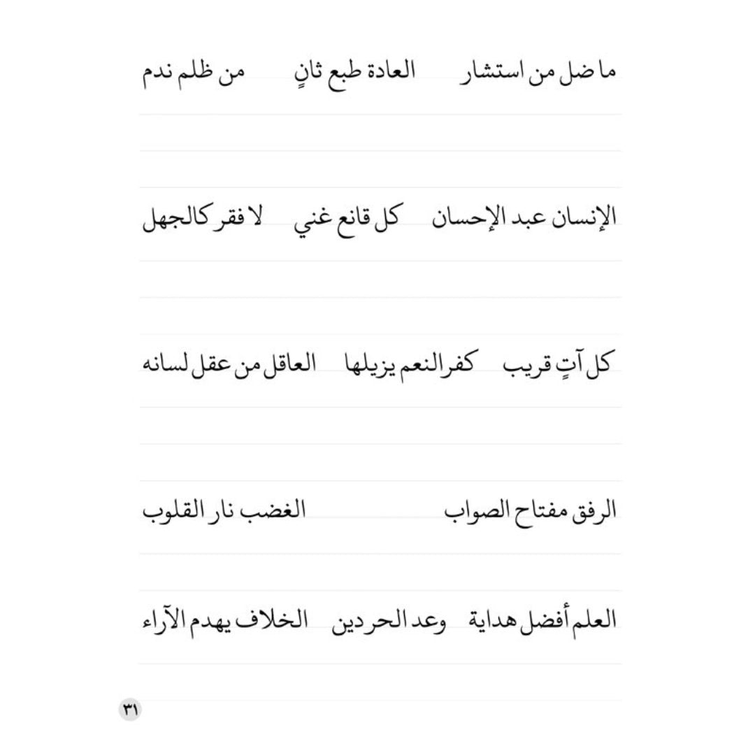 Enhance Handwriting with Beautiful Handwriting: Naskh Script – Perfect for All Ages - Fun Learning Store