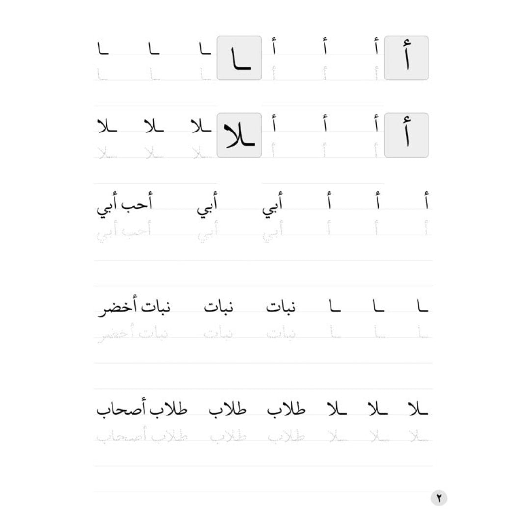 Enhance Handwriting with Beautiful Handwriting: Naskh Script – Perfect for All Ages - Fun Learning Store