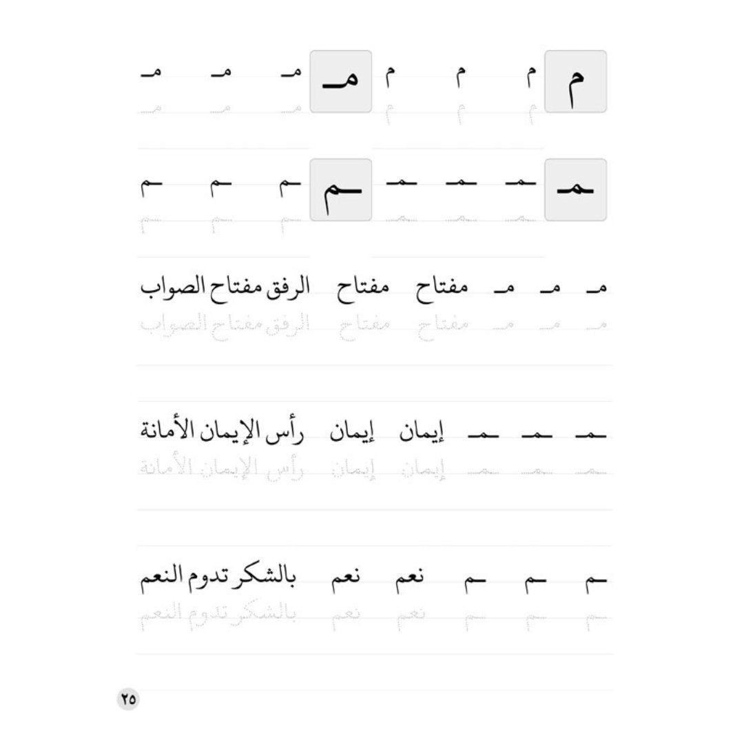 Enhance Handwriting with Beautiful Handwriting: Naskh Script – Perfect for All Ages - Fun Learning Store