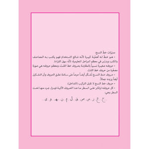 Enhance Handwriting with Beautiful Handwriting: Naskh Script – Perfect for All Ages - Fun Learning Store