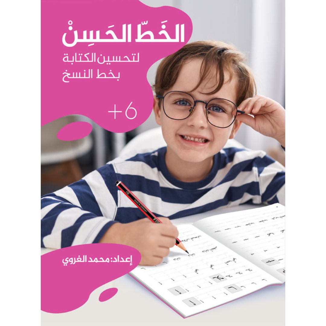 Enhance Handwriting with Beautiful Handwriting: Naskh Script – Perfect for All Ages - Fun Learning Store