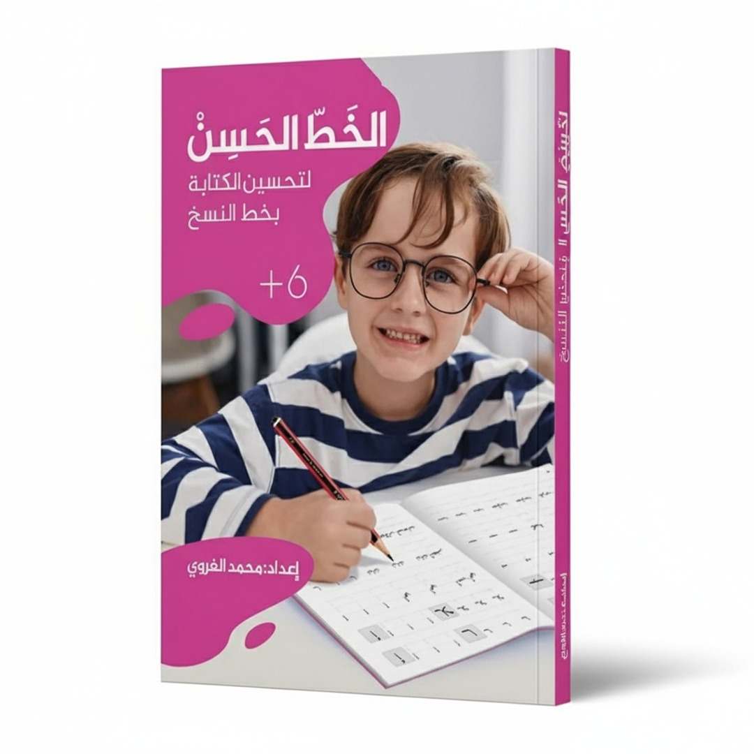 Enhance Handwriting with Beautiful Handwriting: Naskh Script – Perfect for All Ages - Fun Learning Store
