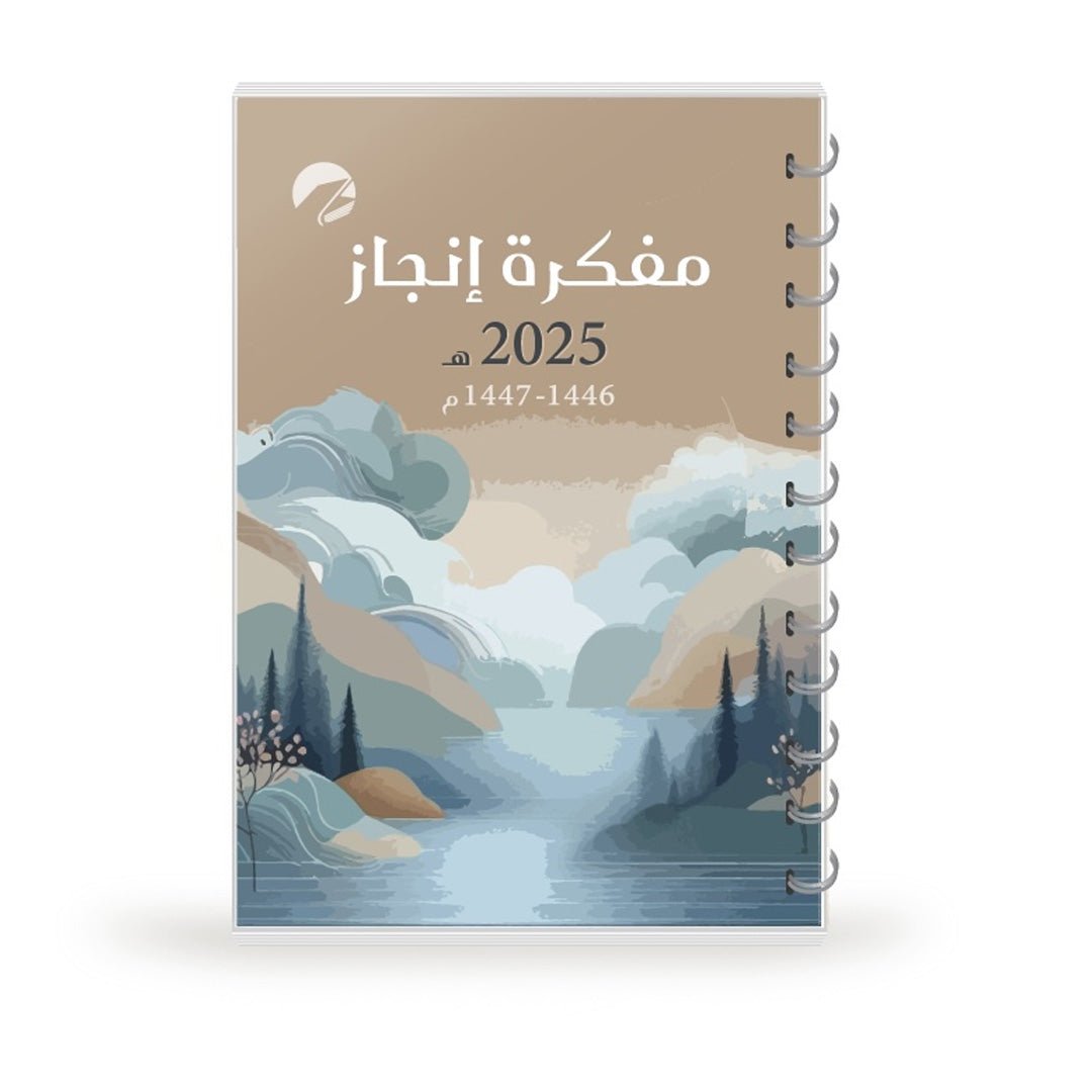 غلاف أفق 2025 - Fun Learning Store