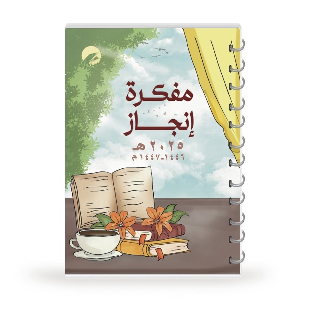 غلاف إطلالة 2025 - Fun Learning Store